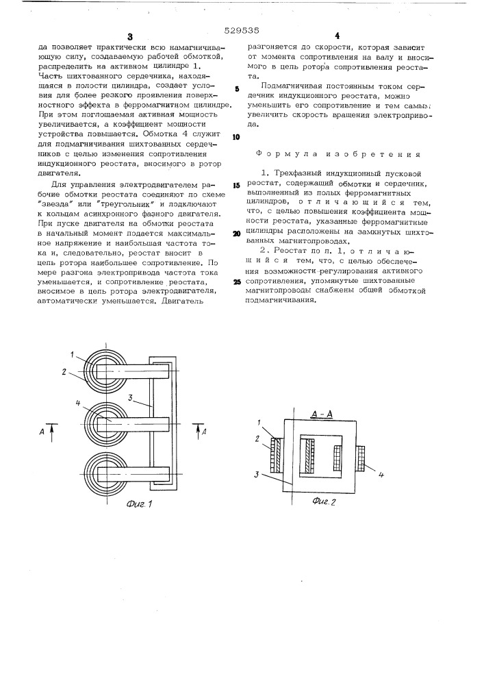 Трехфазный индукционный пусковой реостат (патент 529535)