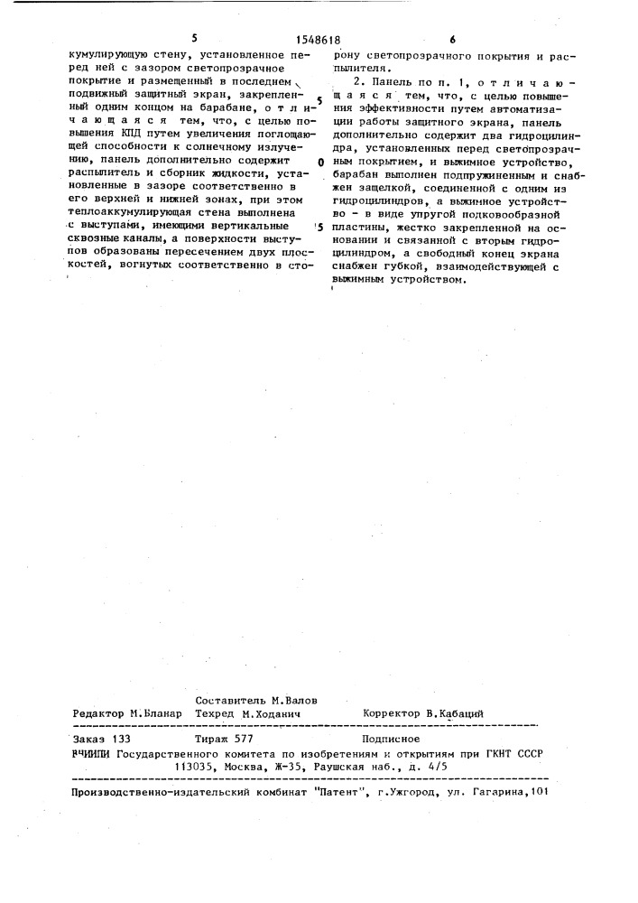 Солнечная панель здания (патент 1548618)