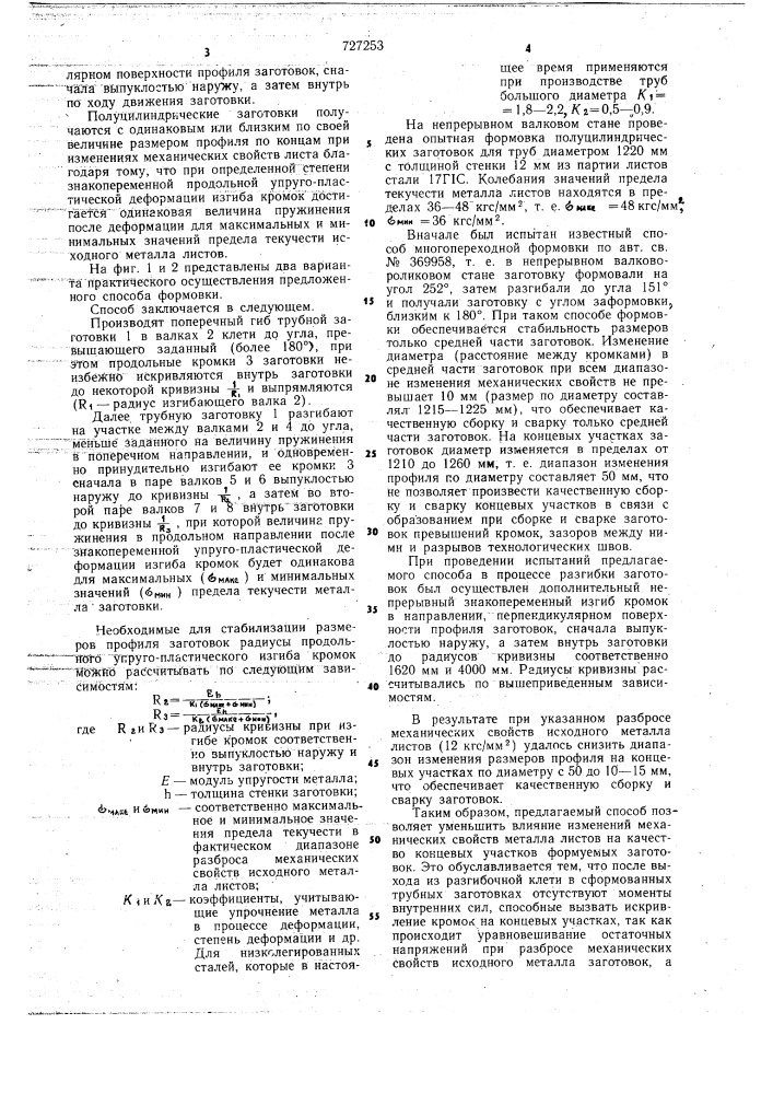 Способ многопереходной формовки заготовок (патент 727253)