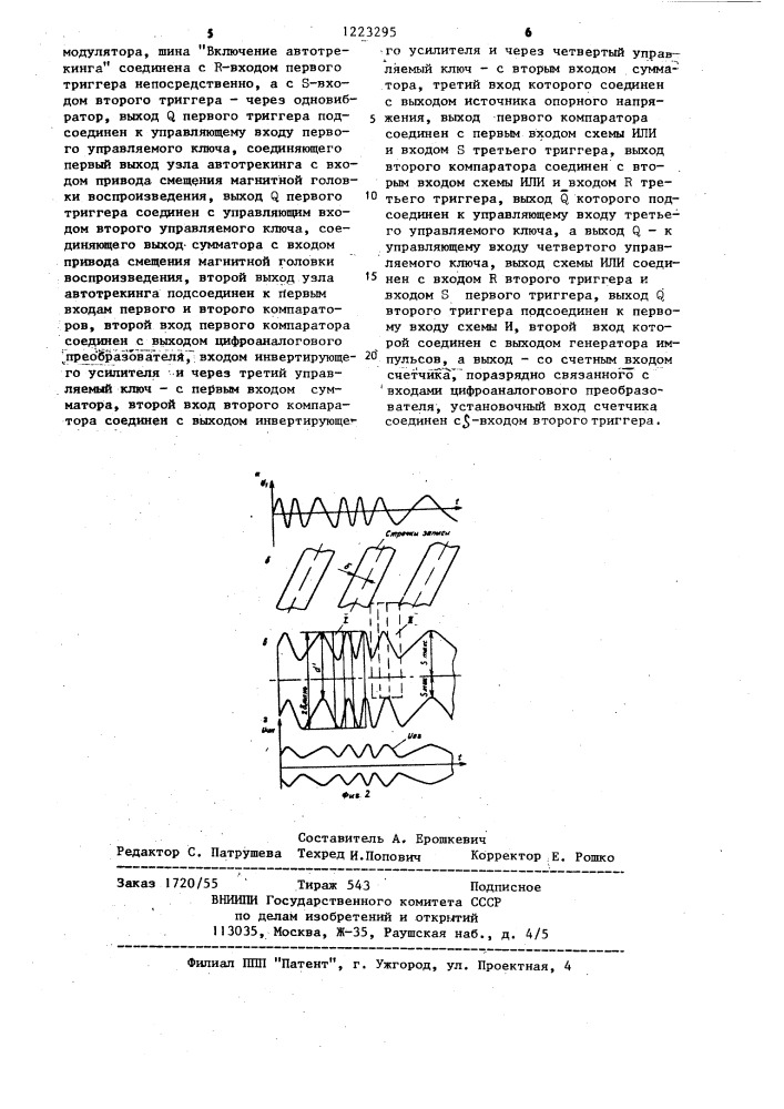 Устройство магнитной видеозаписи (патент 1223295)