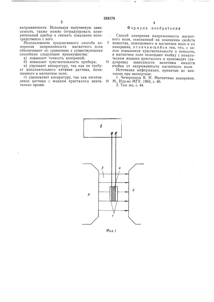 Способ измерения напряженности магнитного поля (патент 552578)