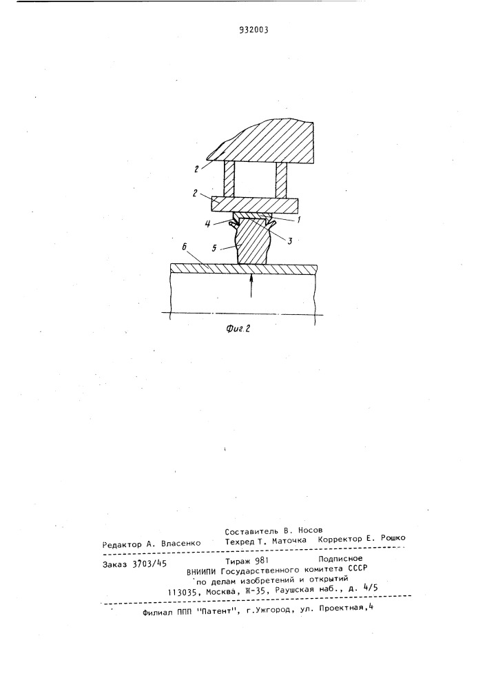 Энергопоглощающее устройство (патент 932003)
