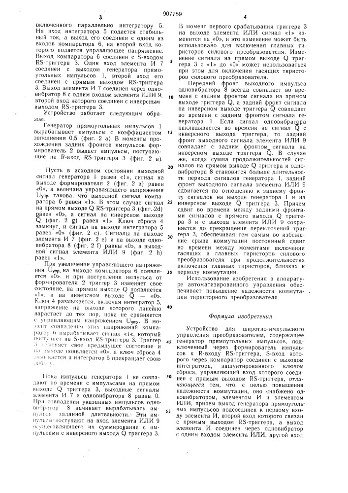 Устройство для широтно-импульсного управления преобразователем (патент 907759)