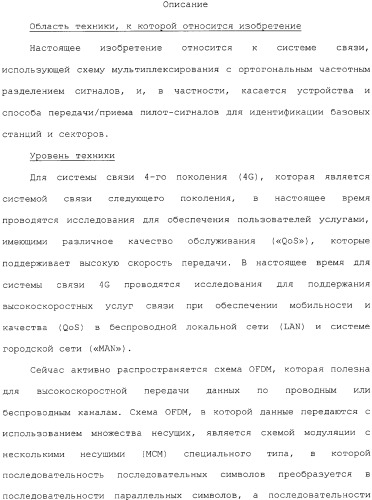 Устройство и способ передачи/приема пилот-сигнала в системе связи, использующей схему ofdm (патент 2333606)