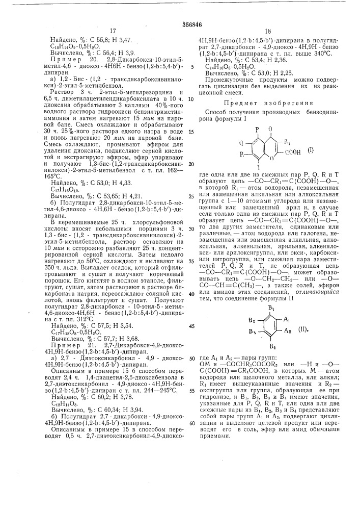 Патент ссср  356846 (патент 356846)