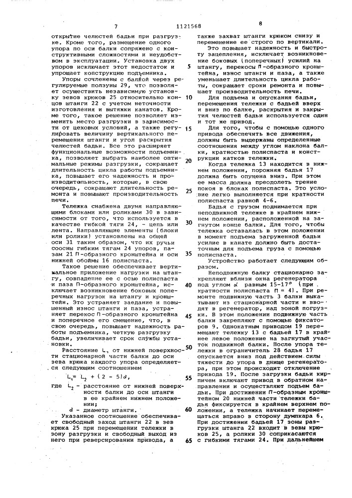 Устройство для ремонта регенератора металлургической печи (патент 1121568)