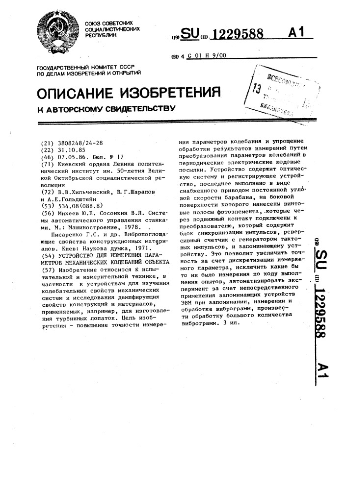 Устройство для измерения параметров механических колебаний объекта (патент 1229588)