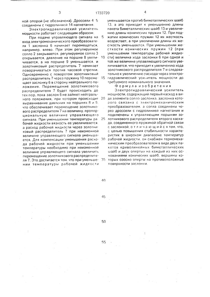 Электрогидравлический усилитель мощности (патент 1733720)