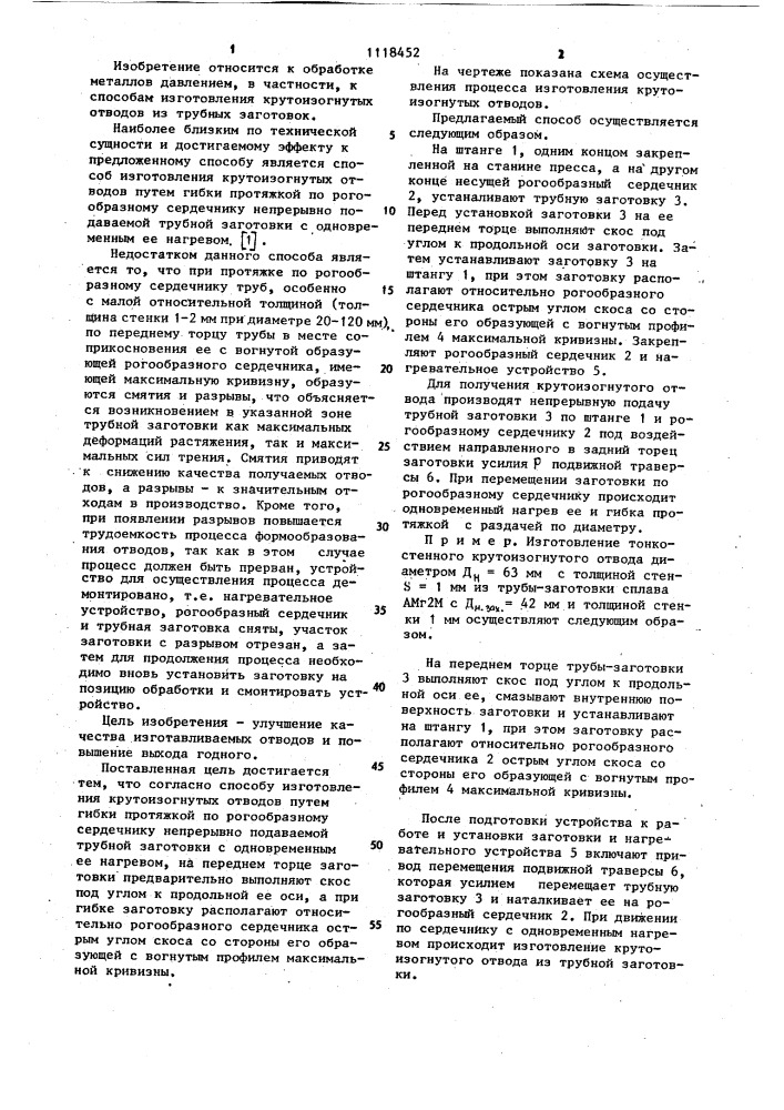 Способ изготовления крутоизогнутых отводов (патент 1118452)