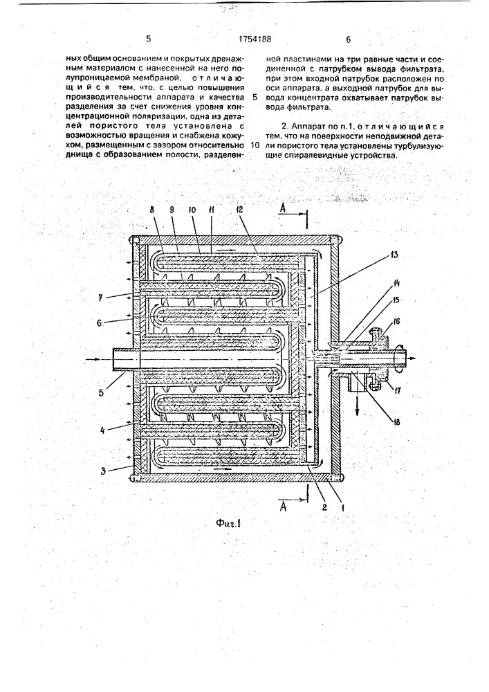 Мембранный аппарат (патент 1754188)