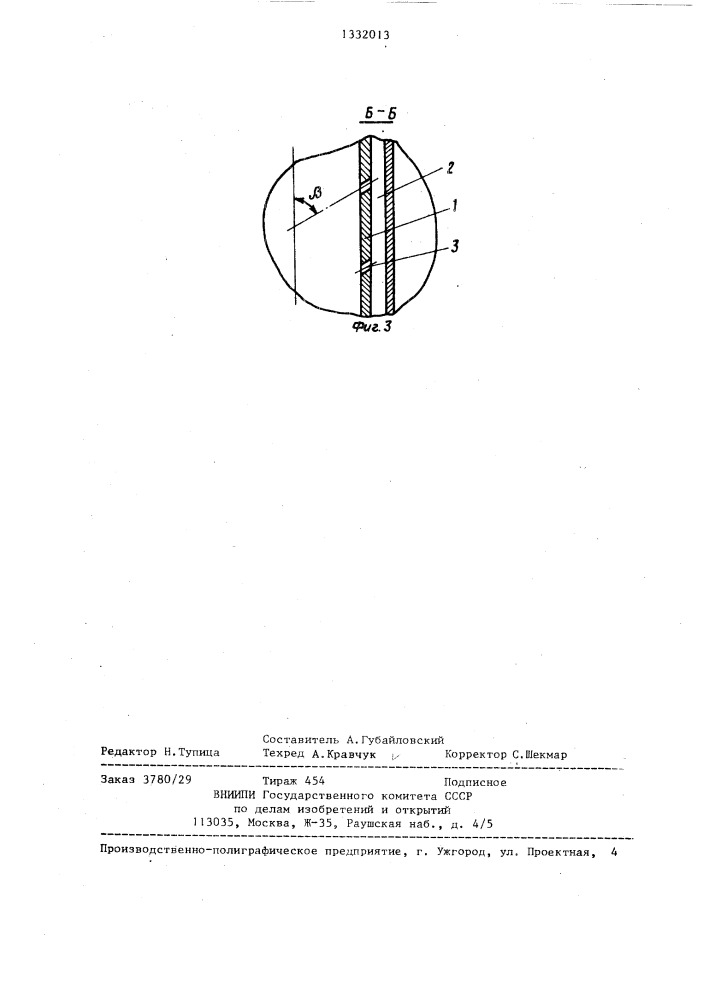 Устройство для пылеподавления при бурении скважин (патент 1332013)
