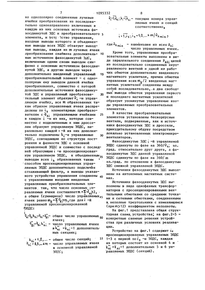 Многолучевой стабилизированный источник постоянного напряжения (патент 1095332)