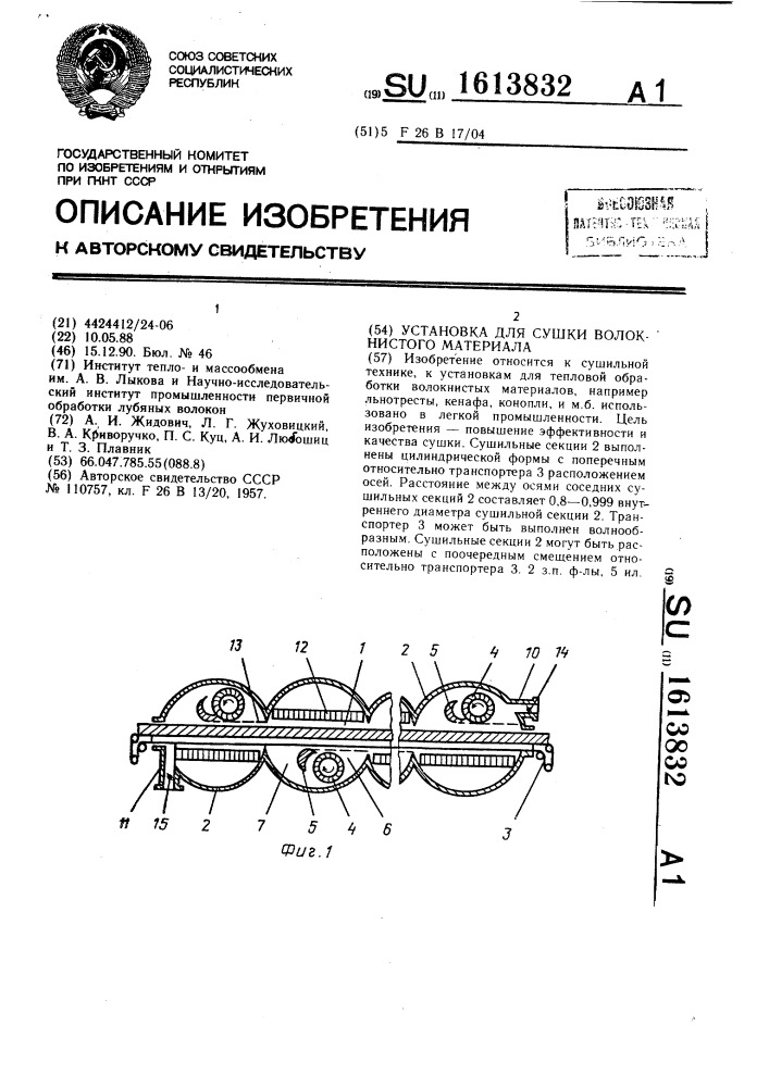 Установка для сушки волокнистого материала (патент 1613832)