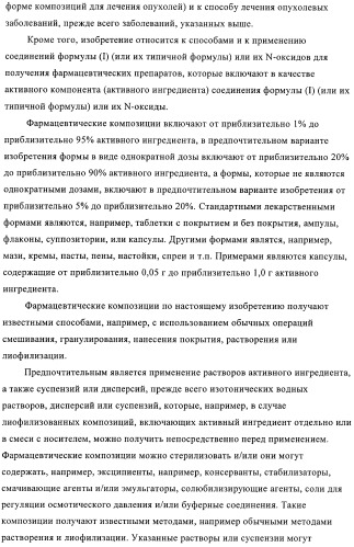 Производные пиримидиномочевины в качестве ингибиторов киназ (патент 2430093)