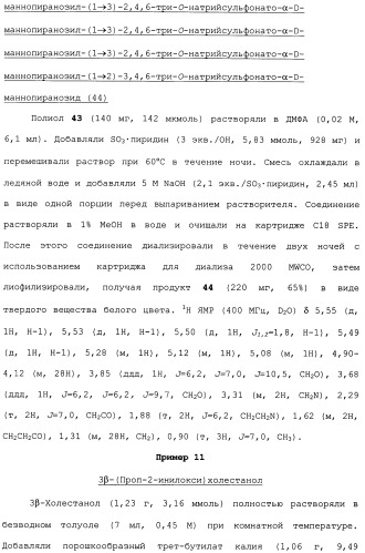 Новые сульфатированные производные олигосахаридов (патент 2483074)