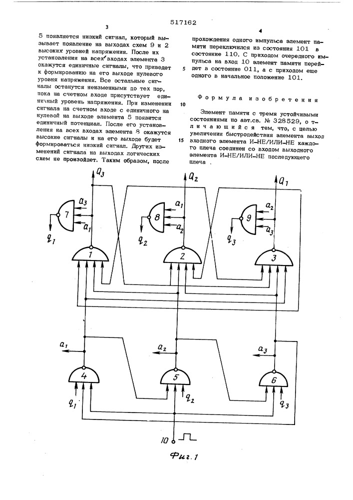 Элемент памяти с тремя устойчивыми состояниями (патент 517162)