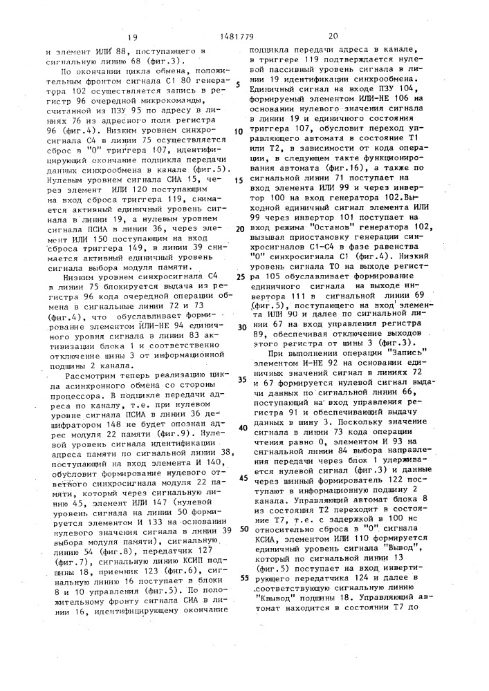 Устройство для сопряжения процессора с памятью (патент 1481779)