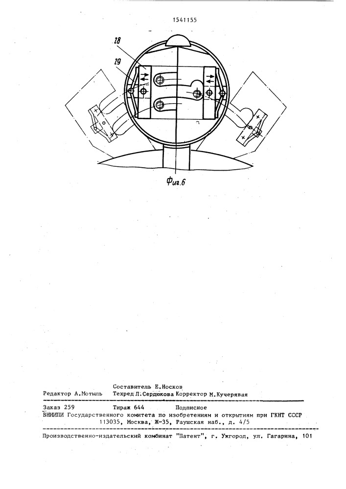 Транспортный ротор (патент 1541155)