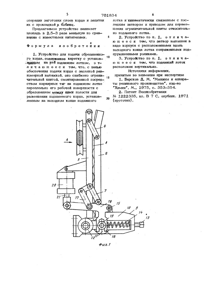 Устройство для подачи обрезиненного корда (патент 701834)