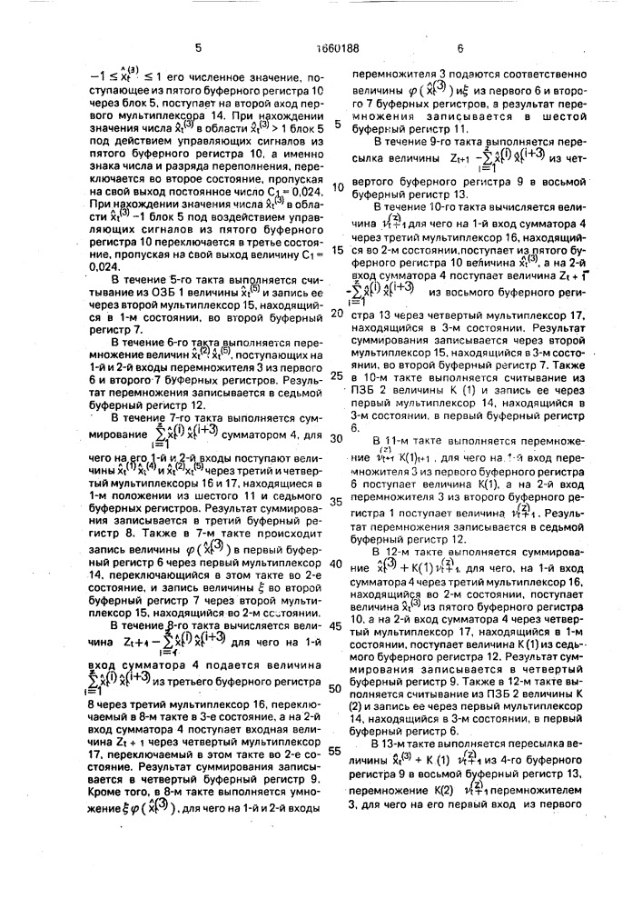 Адаптивное устройство компенсации помех в речевом сигнале (патент 1660188)