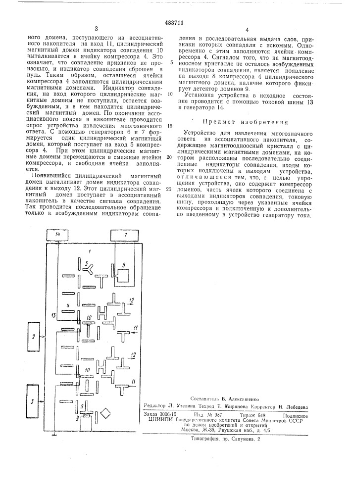 Устройство для извлечения многозначного ответа из ассоциативного накопителя (патент 483711)