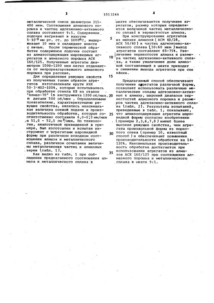 Способ изготовления алмазосодержащих агрегатов (патент 1013244)