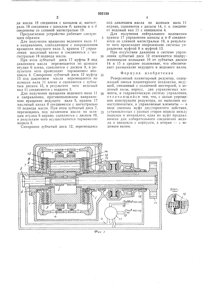 Реверсивный планетарный редуктор (патент 502158)