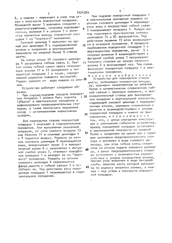 Устройство для перекрытия ствола шахты (патент 1524589)