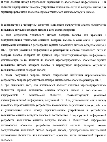 Система и способ обеспечения тональных сигналов возврата вызова в сети связи (патент 2323539)