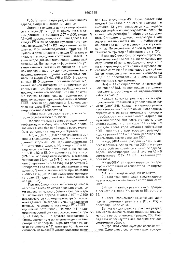 Устройство для обучения (патент 1663618)