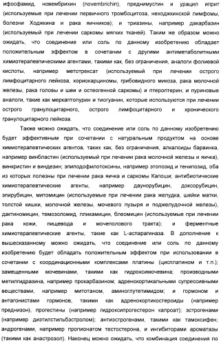 Производные пирроло[3,2-c]пиридин-4-он 2-индолинона в качестве ингибиторов протеинкиназы (патент 2410387)