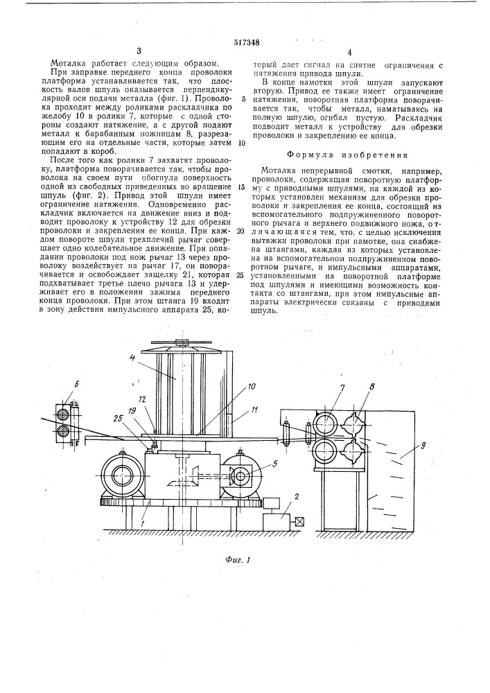Моталканепрерывной смотки (патент 517348)