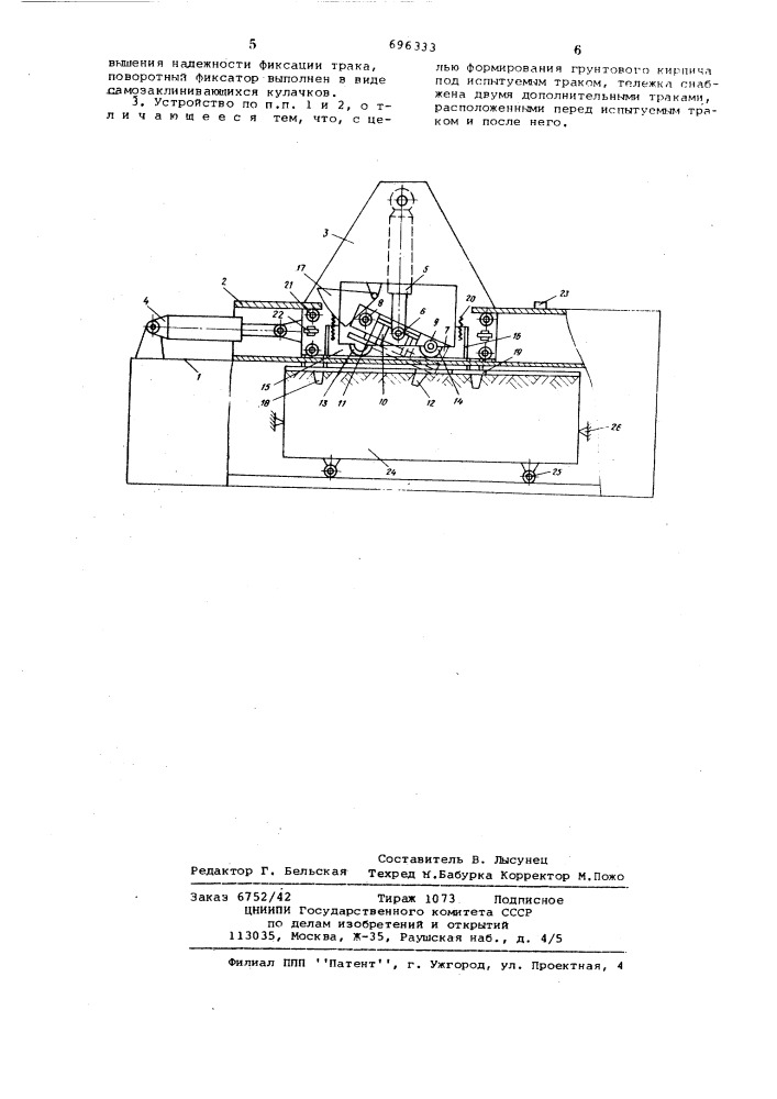 Устройство для исследования взаимодействия гусеничного трака с грунтом (патент 696333)