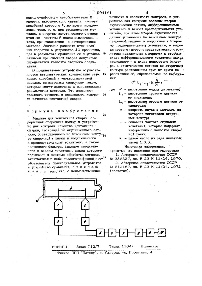 Машина для контактной сварки (патент 994181)