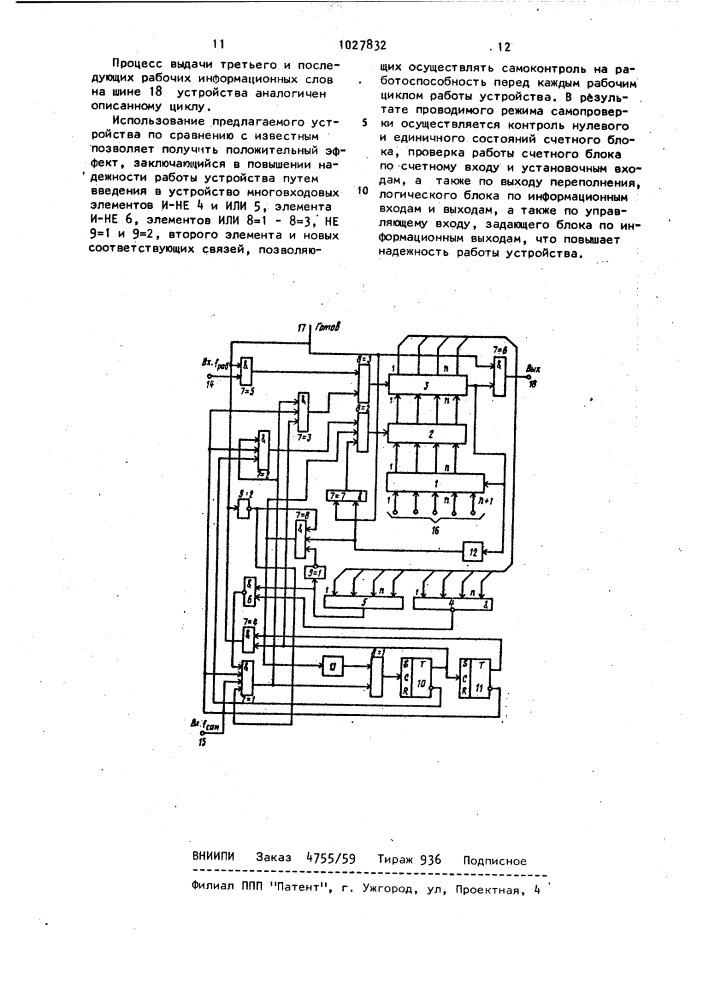 Счетное устройство с предварительной уставкой кода (патент 1027832)