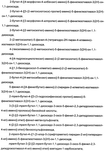 Неанилиновые производные изотиазол-3(2н)-он-1,1-диоксидов как модуляторы печеночных х-рецепторов (патент 2415135)