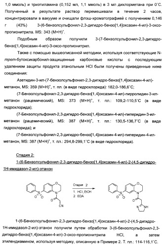 Производные бензоксазина и хиноксалина и их применение (патент 2382036)