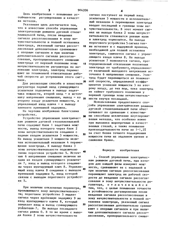 Способ управления электрическим режимом дуговой печи и устройство для его осуществления (патент 904206)