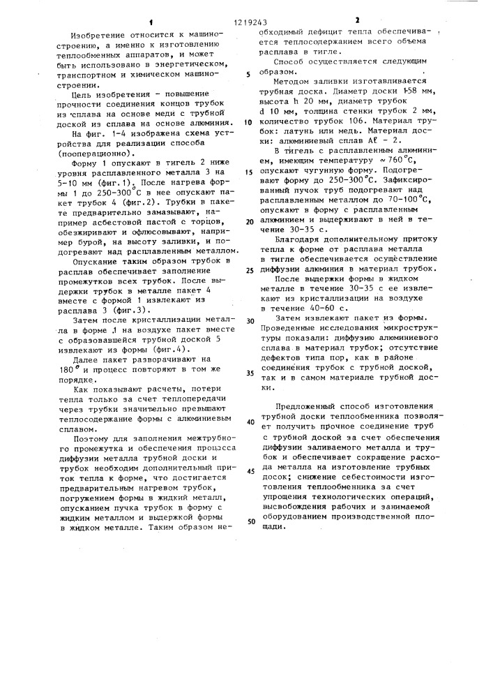 Способ изготовления трубной доски теплообменника (патент 1219243)