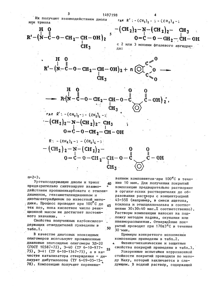 Композиция для покрытий (патент 1497198)