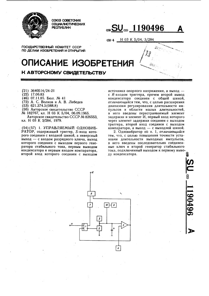 Управляемый одновибратор (патент 1190496)