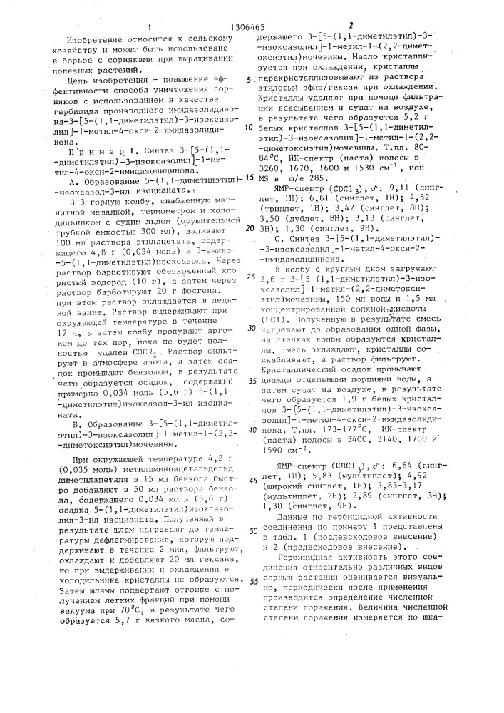 Способ уничтожения сорняков (патент 1306465)