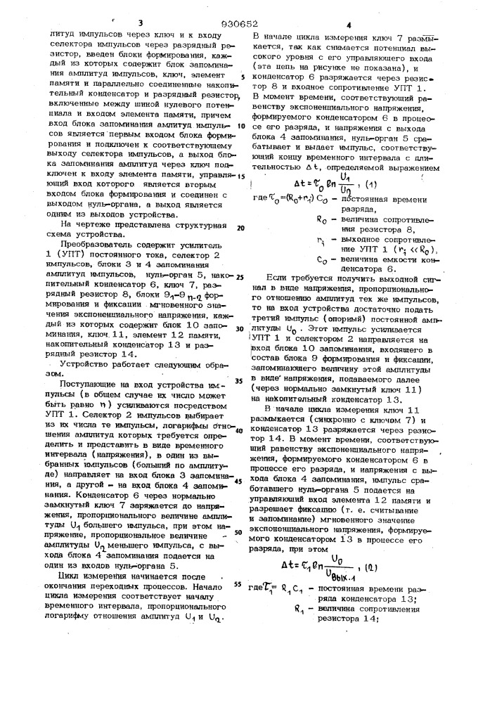 Преобразователь логарифма отношения амплитуд парных импульсов во временной интервал (патент 930652)
