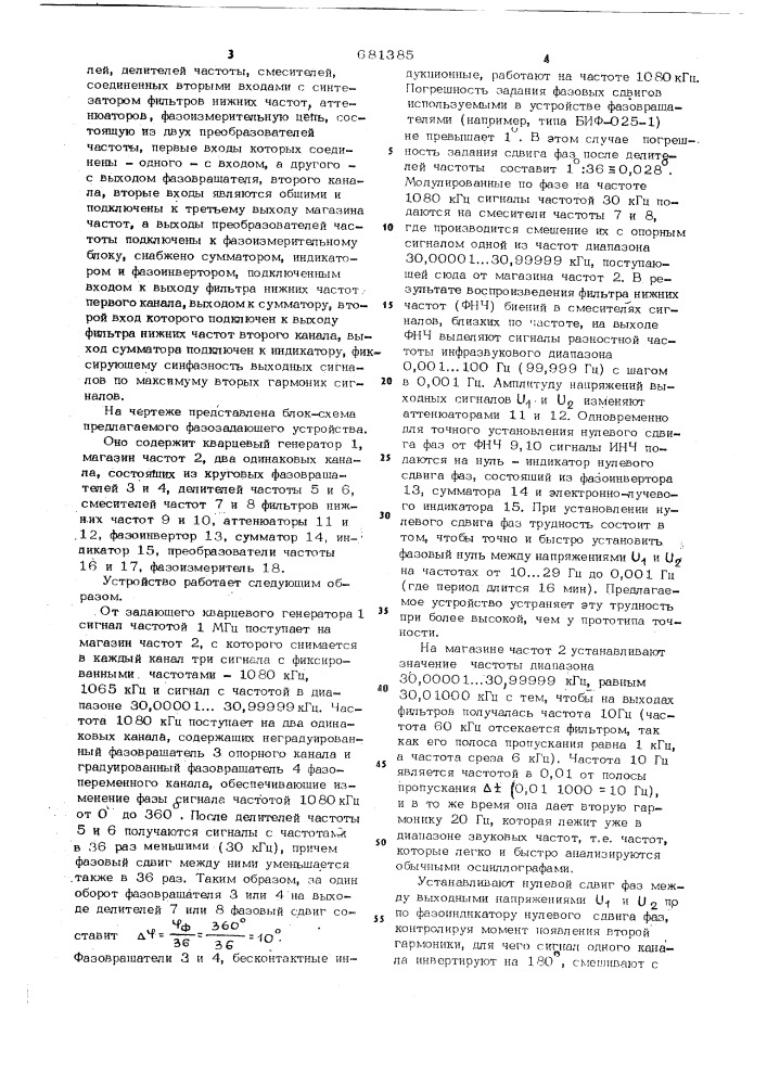 Фазозадающее устройство инфранизких частот (патент 681385)