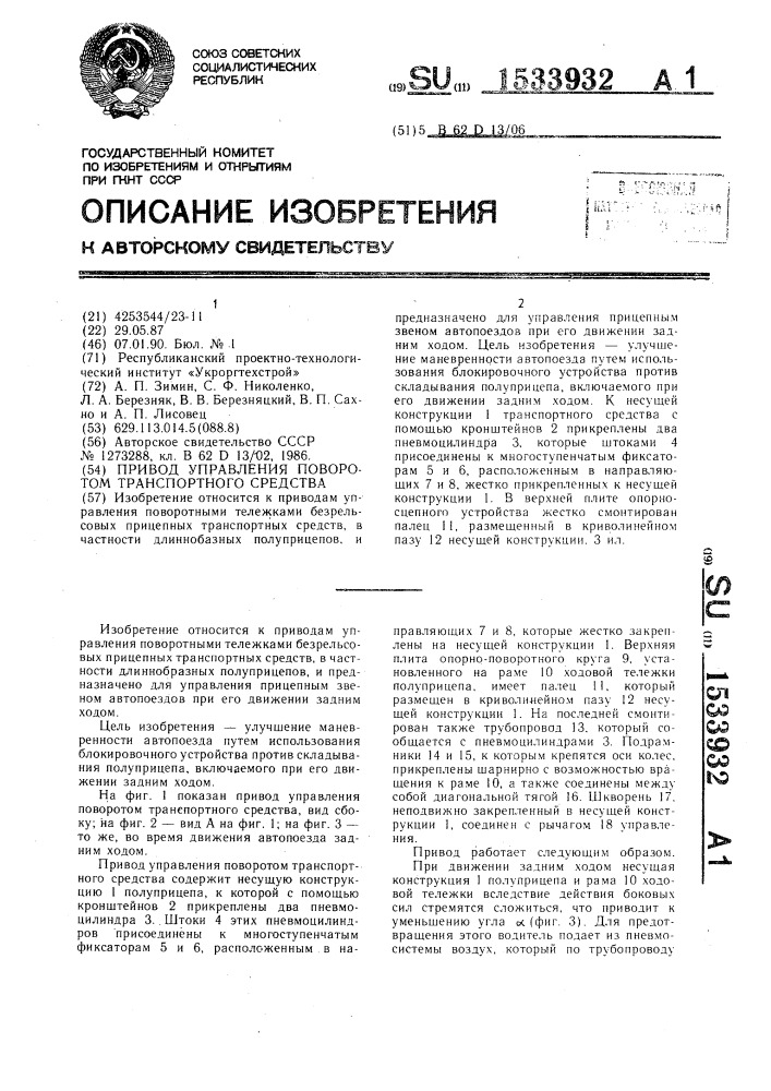 Привод управления поворотом транспортного средства (патент 1533932)