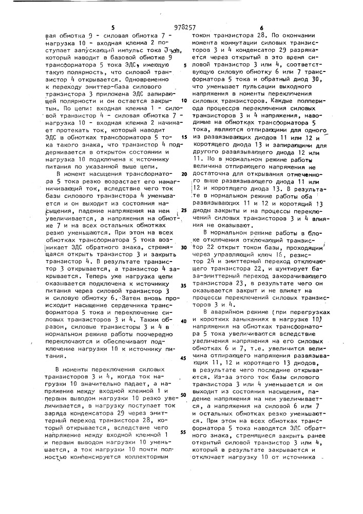 Устройство для защиты и коммутации цепи постоянного тока (патент 978257)