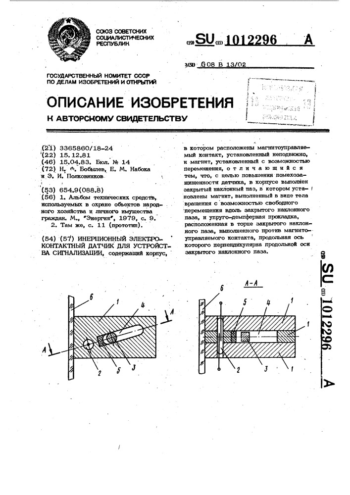 Инерционный электроконтактный датчик для устройства сигнализации (патент 1012296)