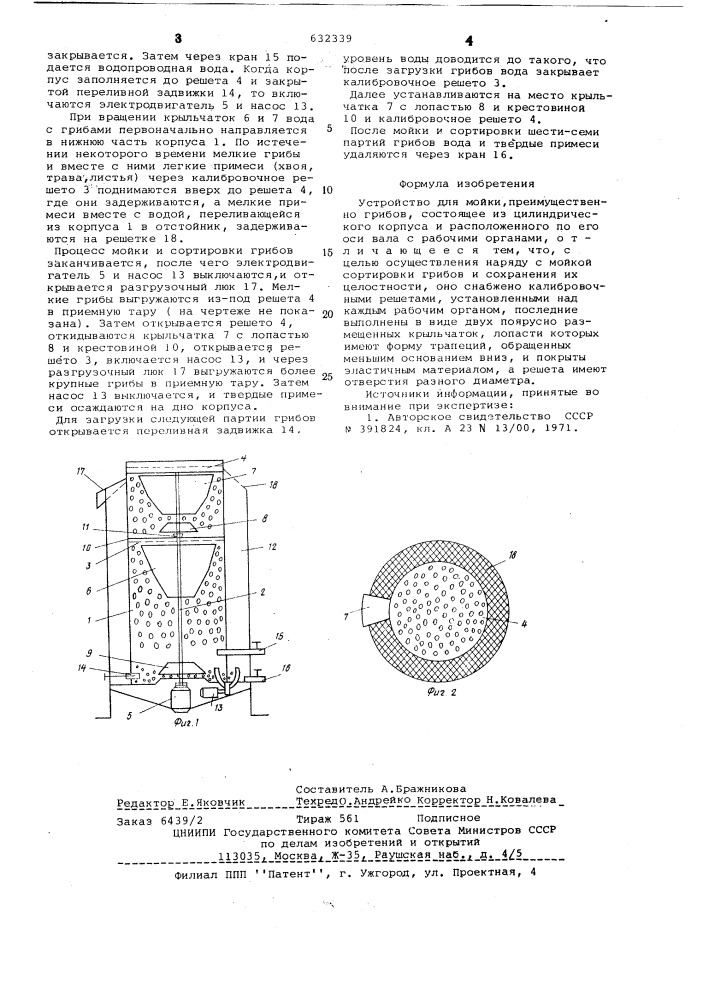 Устройство для мойки грибов (патент 632339)