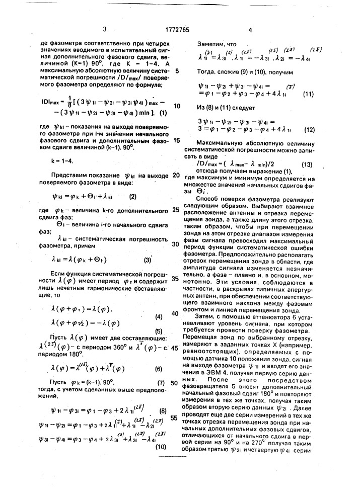 Способ поверки фазометров (патент 1772765)