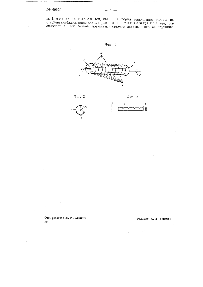 Ролик для конвейера (патент 69529)